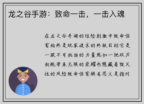 龙之谷手游：致命一击，一击入魂